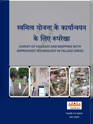 Svamitva Scheme Guidelines (स्वामित्व योजना) Hindi