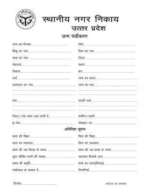 Uttar Pradesh Birth Certificate Form (यूपी जन्म प्रमाण पत्र आवेदन फॉर्म)