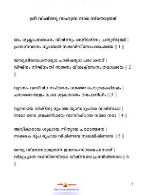 Vishnu Sahasranamam Malayalam