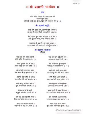 ब्रह्माणी चालीसा (Brahmani Chalisa)