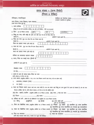 Rajasthan Birth Certificate Form – राजस्थान जन्म प्रमाण पत्र आवेदन फॉर्म