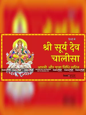 Surya Chalisa Lyrics (सूर्य चालीसा)