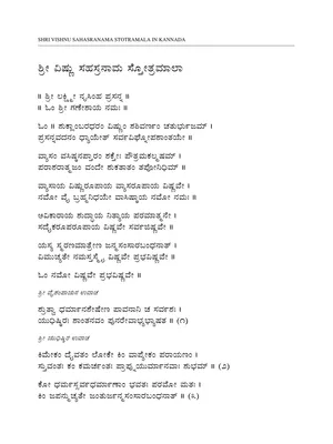 Sri Vishnu Sahasranama Stotram Kannada