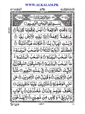 Surah Waqiah