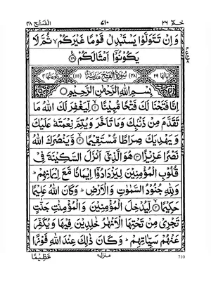 Surah Fatah