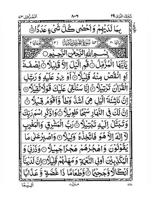 Surah Muzzammil