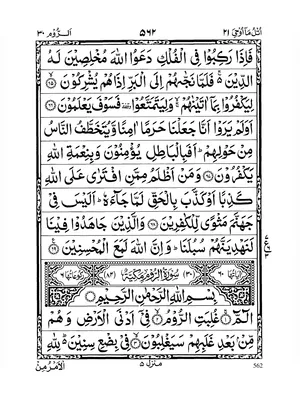 Surah Rum Arabic