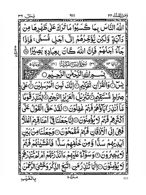 Surah Yaseen