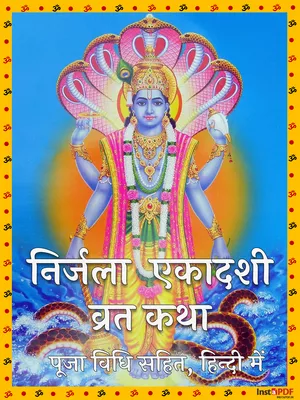 निर्जला एकादशी व्रत कथा (Nirjala Ekadashi Vrat Katha)