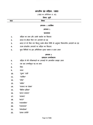 कानूनी धारा लिस्ट 2025