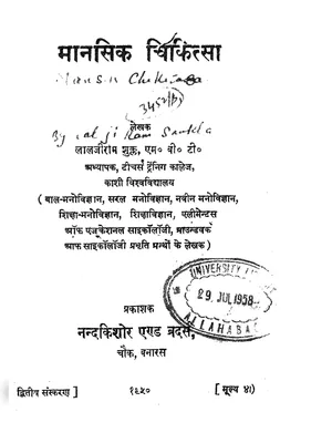 मानसिक चिकित्सा (Mansik Chikitsa) Book