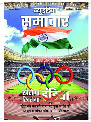 New India Samachar 16-31 July 2021