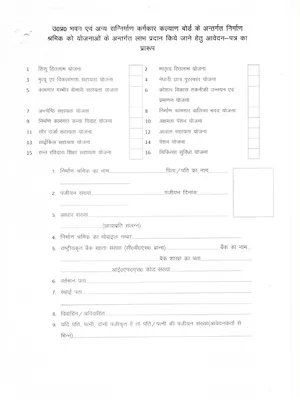 शादी अनुदान फॉर्म – Shadi Anudan Form Uttar Pradesh