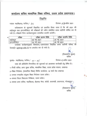 UP Board Time Table 2021 Class 12th/10th