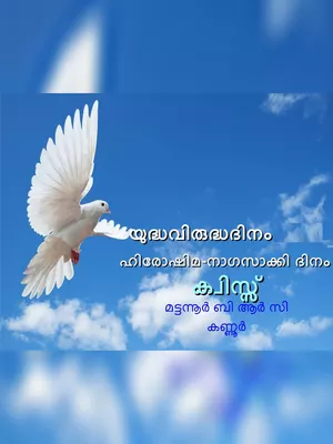 Hiroshima Day Quiz Malayalam 2025