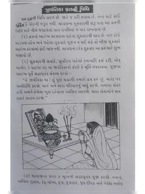 જીવંતિકા વ્રત કથા (Jivantika Vrat Katha)