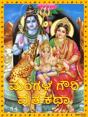 Mangala Gowri Vratha Katha