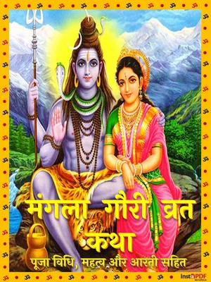 मंगला गौरी व्रत कथा – Mangla Gauri Vrat Katha & Pooja Vidhi