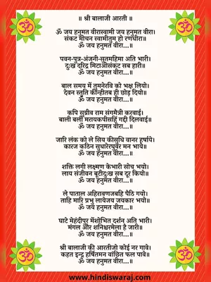 मेहंदीपुर बालाजी आरती Lyrics