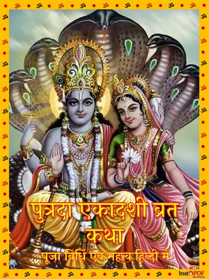 पुत्रदा एकादशी व्रत कथा (Putrada Ekadashi Vrat Katha)