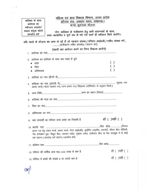 सुमंगला योजना फॉर्म – Kanya Sumangala Yojana Form 2025 UP