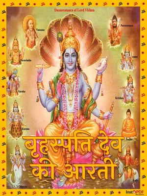 बृहस्पति देव की आरती – Brihaspati Dev Aarti