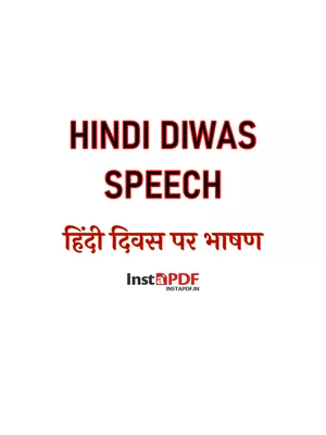 हिंदी दिवस पर भाषण (Hindi Diwas Speech 2025)