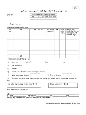 Job Card Application Form 2025 West Bengal