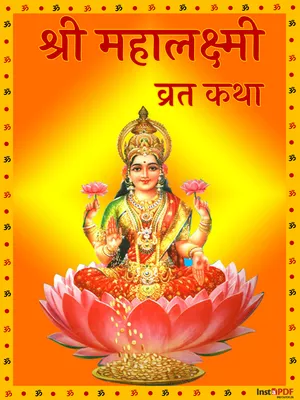 महालक्ष्मी व्रत कथा और पूजा विधि – Mahalaxmi Vrat Katha