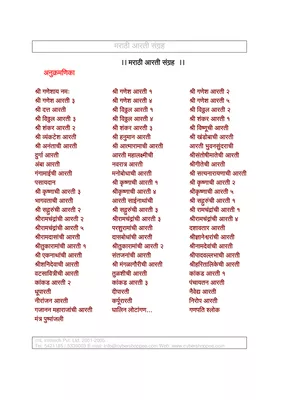 आरती संग्रह मराठी (Aarti Sangrah Marathi)