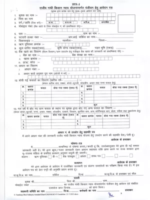 राजीव गांधी भूमिहीन न्याय योजना फॉर्म – Rajiv Gandhi Bhumihin Nyay Yojana Form