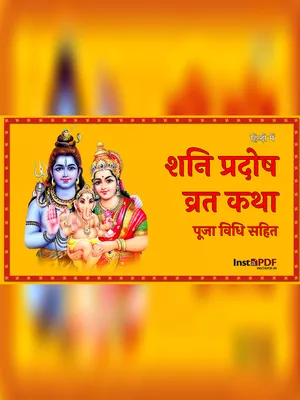 शनि प्रदोष व्रत कथा  – Shani Pradosh Vrat Katha Saturday