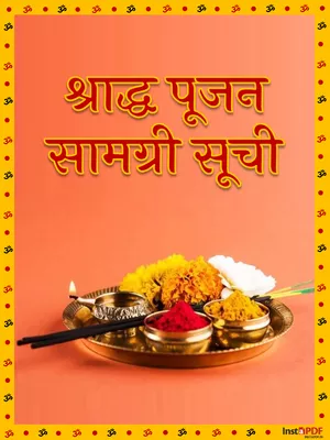 श्राद्ध सामग्री लिस्ट (Shradh Pujan Samagri List)