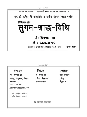 सुगम श्राद्ध पद्धति – Sugam Shraddha Paddhati