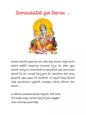 Vinayaka Vratha Kalpam (వినాయక చవితి వ్రతం)