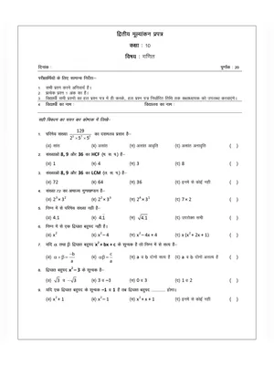 द्वितीय मूल्यांकन प्रपत्र – Dwitiya Mulyankan Prapatra