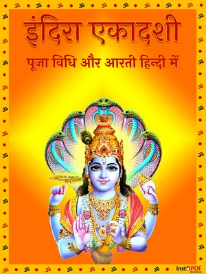 इंदिरा एकादशी व्रत कथा (Indira Ekadashi Vrat Katha)