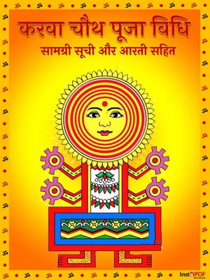 Karva Chauth Poojan Vidhi & Samagree List (करवा चौथ पूजन विधि और सामग्री सूची)