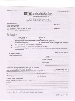 LIC Surrender Form 2025