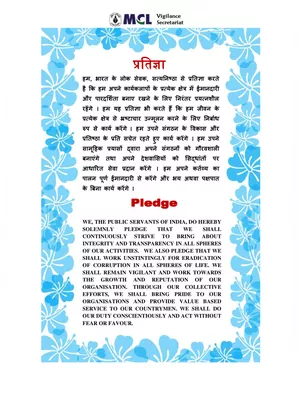 सतर्कता प्रतिज्ञा – Vigilance Pledge