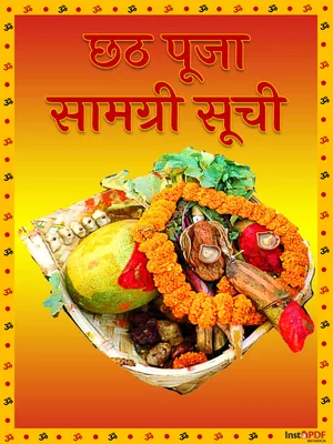 छठ पूजा सामग्री सूची (Chhath Puja Samagri List)