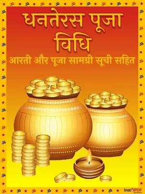 धनतेरस पूजा विधि (Dhanteras Puja Vidhi and Samagri List)