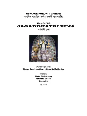 জগদ্ধাত্রী পূজা পদ্ধতি – Jagadhatri Puja Vidhi