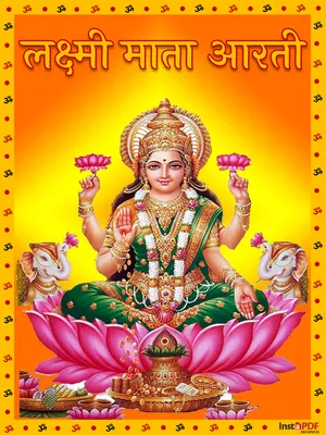 Laxmi Aarti Lyrics (लक्ष्मी जी की आरती)