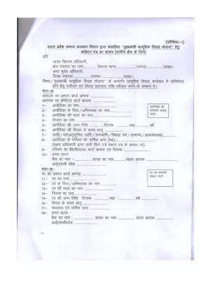 मुख्यमंत्री सामूहिक विवाह फॉर्म 2025 (Mukhyamantri Samuhik Vivah Yojana Form)