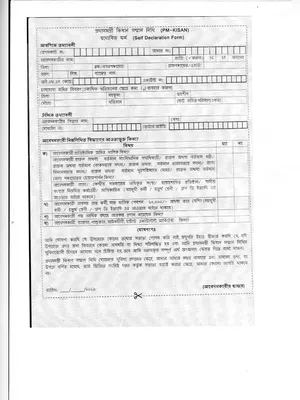 PM Kisan Self Declaration Form 2025