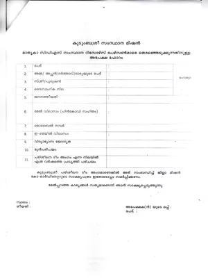 www.kudumbasree.org Application Form