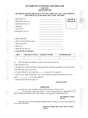 Balari Birth Gift Scheme Form