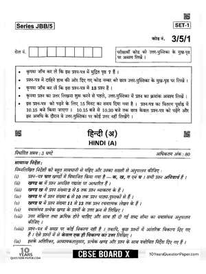 CBSE Class 10 Hindi Question Paper 2020 With Answer Key