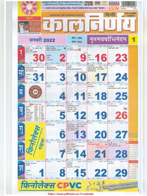 कालनिर्णय कैलेंडर 2022 – Kalnirnay Calendar 2022